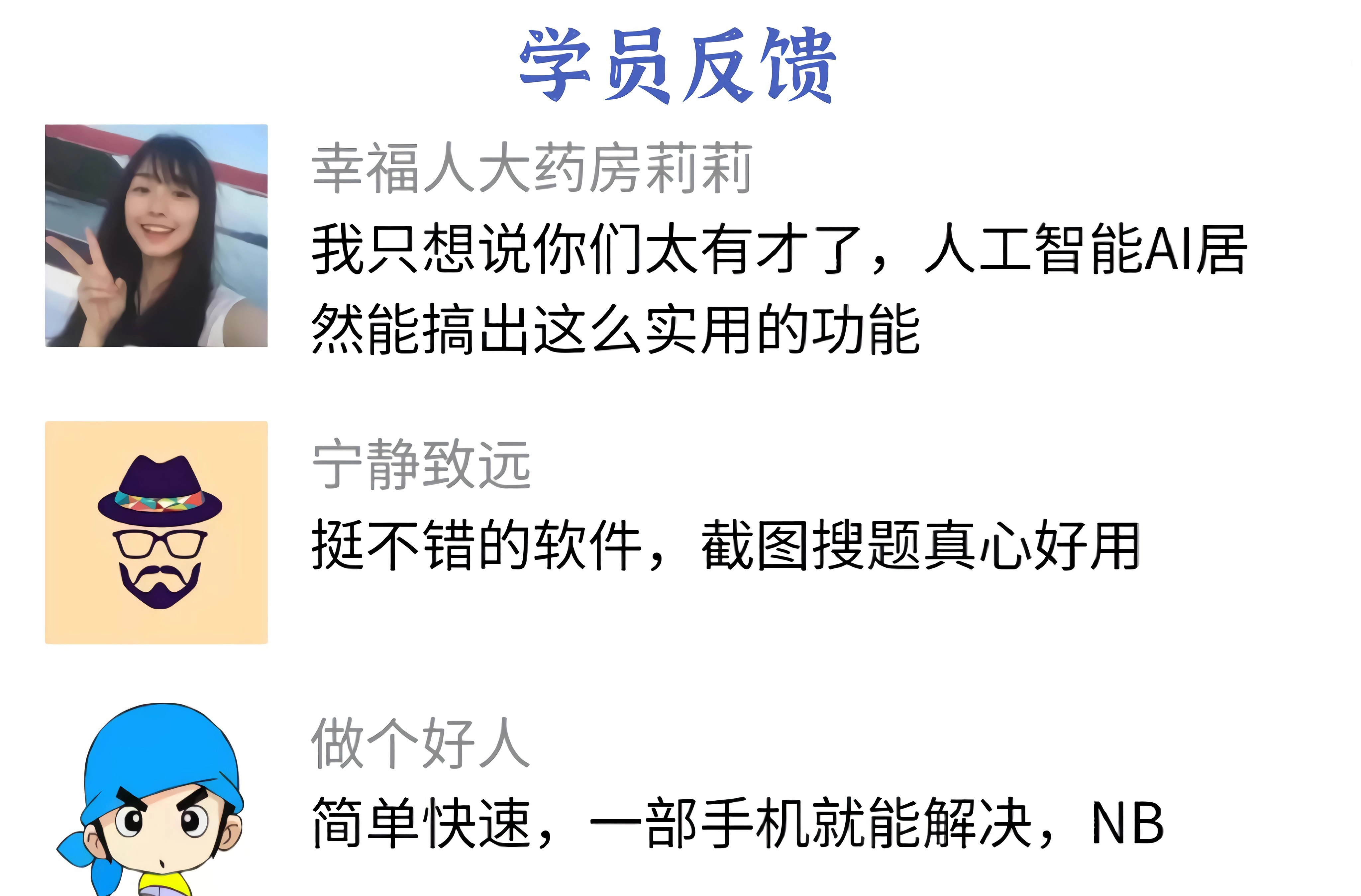 学员反馈